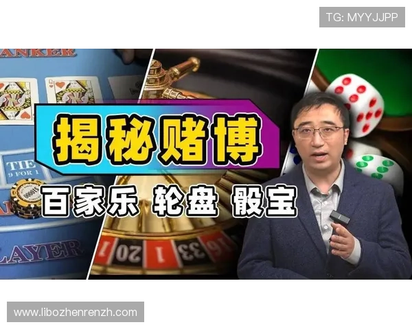 不同赌场百家乐游戏规则的差异及其对玩家策略的影响分析