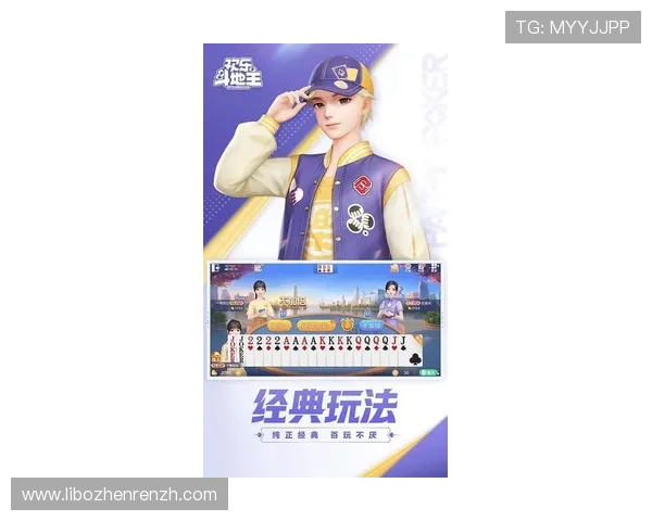 斗地主真人充值版全新上线,体验最真实的对战乐趣与丰富的充值福利