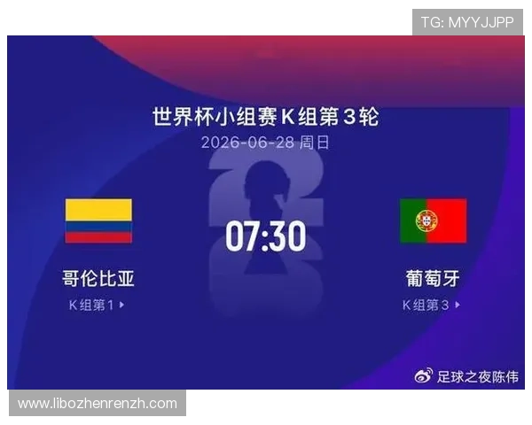 世界杯哥伦比亚与葡萄牙比赛胜平负规则介绍及赛前分析指南